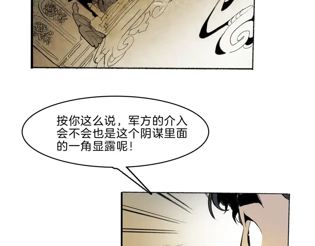 《玄道寺》第39话 三岔路（上） 第67页