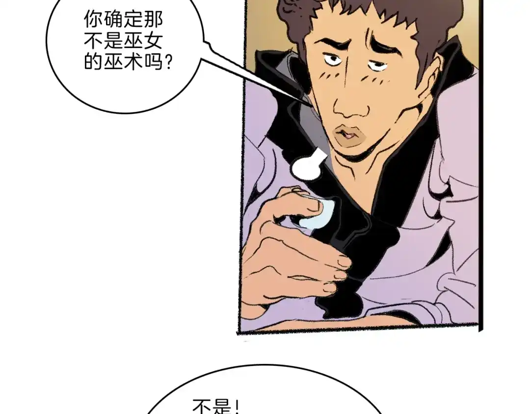 《玄道寺》第39话 三岔路（上） 第59页