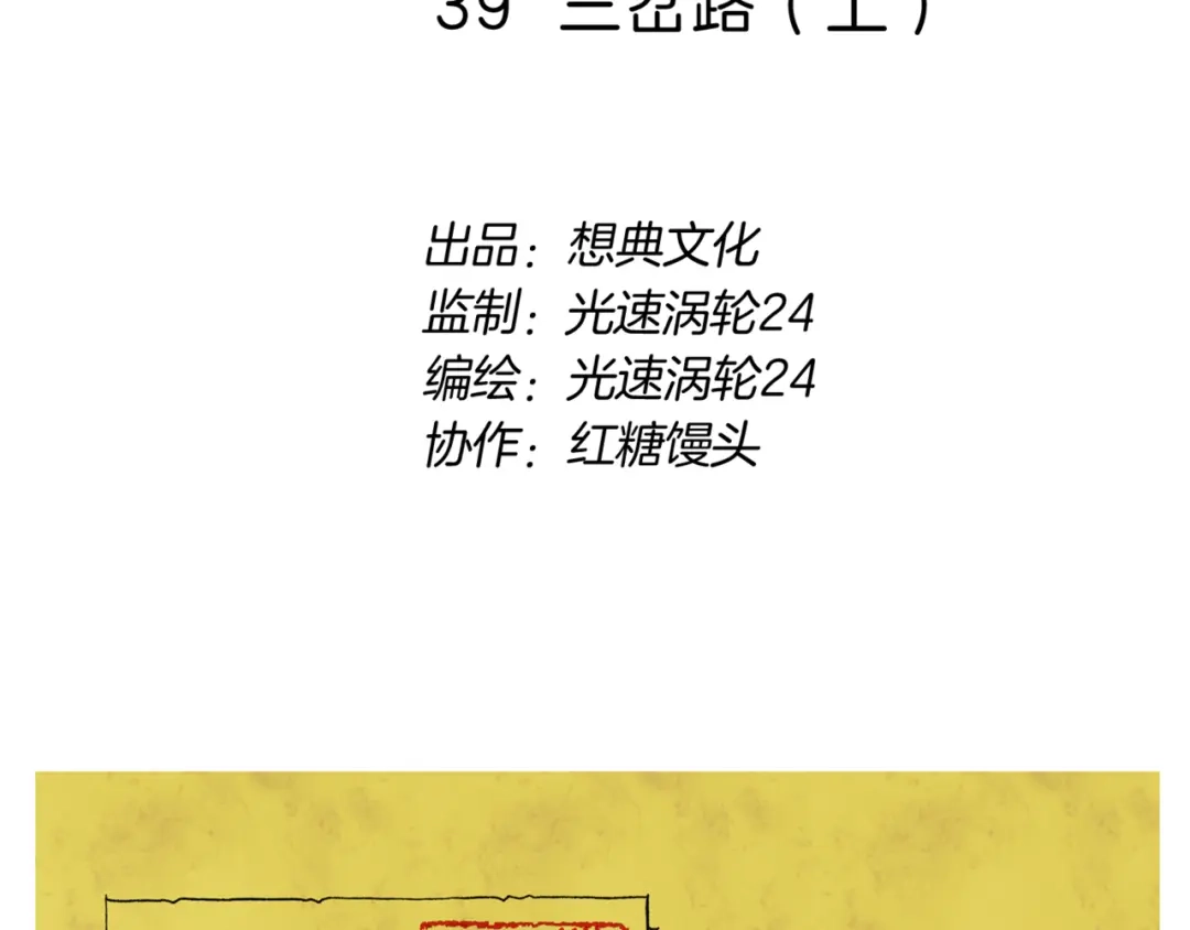 《玄道寺》第39话 三岔路（上） 第2页