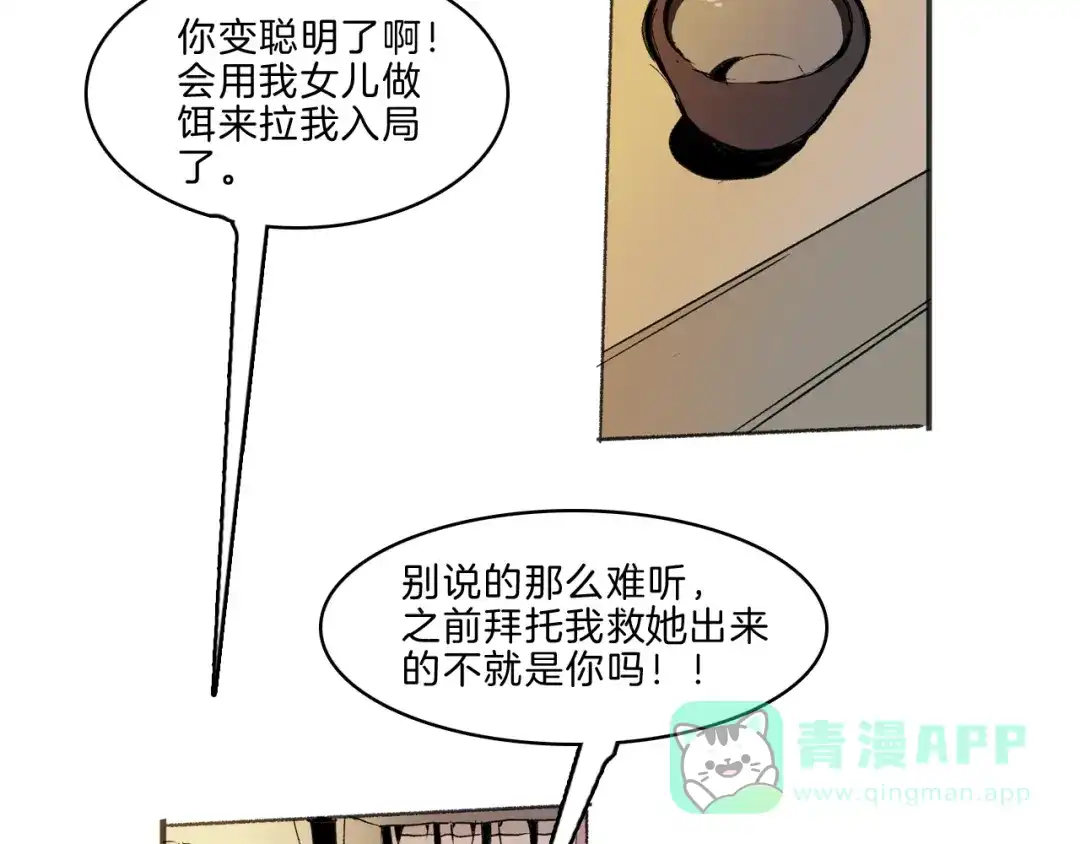 《玄道寺》第39话 三岔路（上） 第91页
