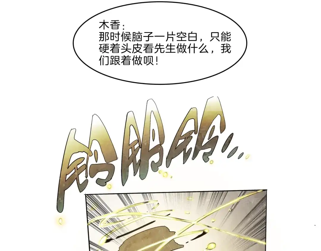 《玄道寺》第40话 三岔路（中） 第19页