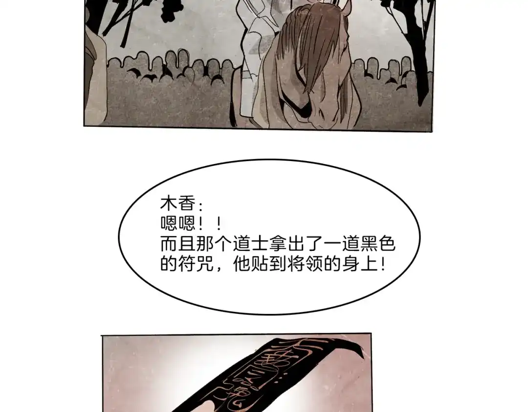 《玄道寺》第40话 三岔路（中） 第58页