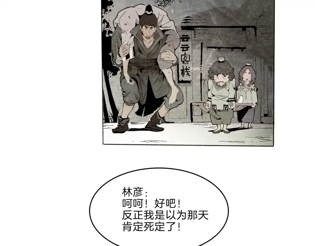 《玄道寺》第40话 三岔路（中） 第8页