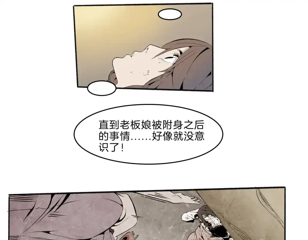 《玄道寺》第41话 三岔路（下） 第38页