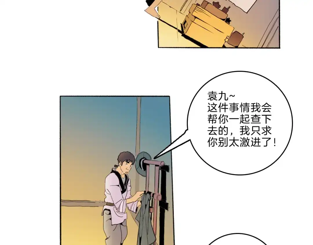 《玄道寺》第41话 三岔路（下） 第85页