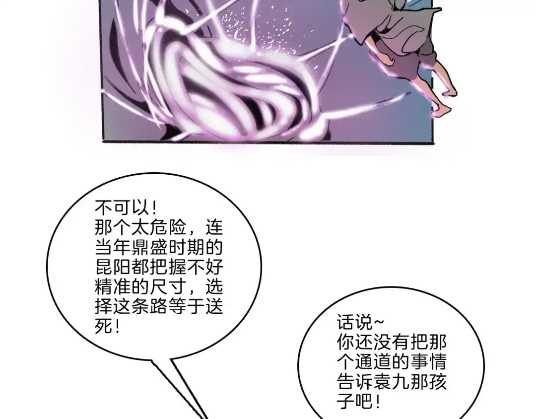 《玄道寺》第41话 三岔路（下） 第17页
