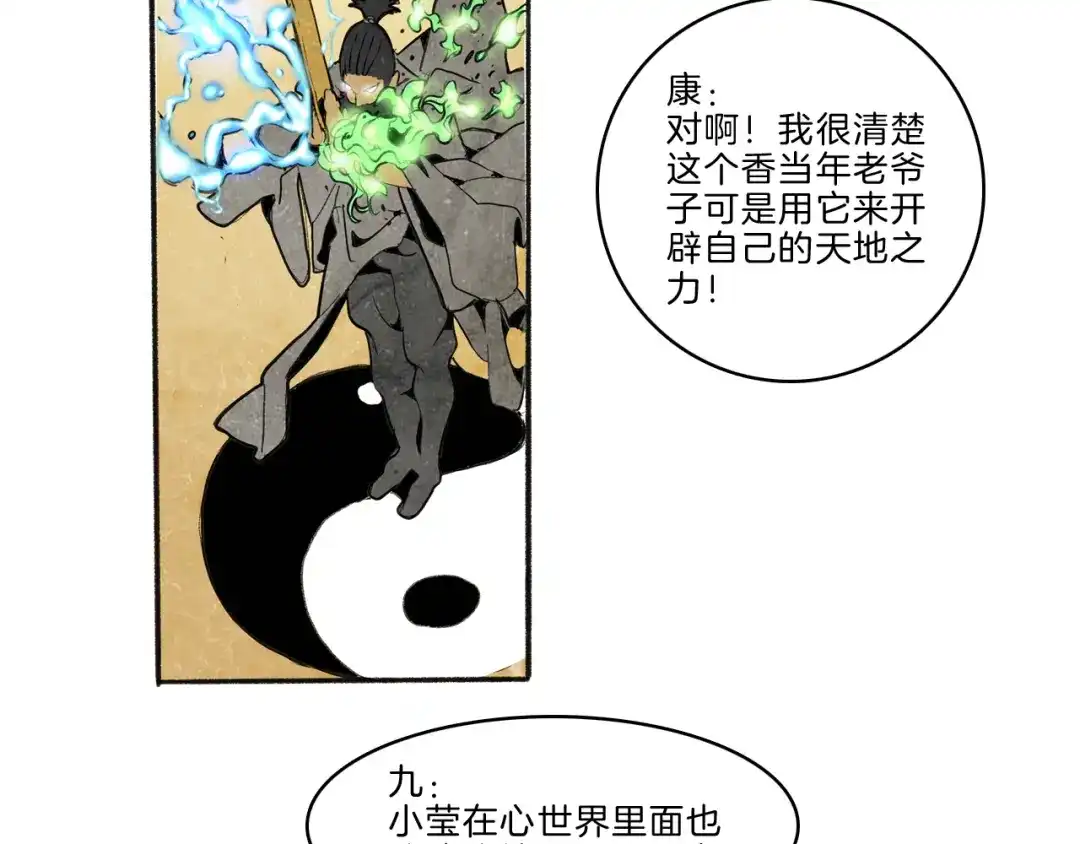 《玄道寺》第41话 三岔路（下） 第25页