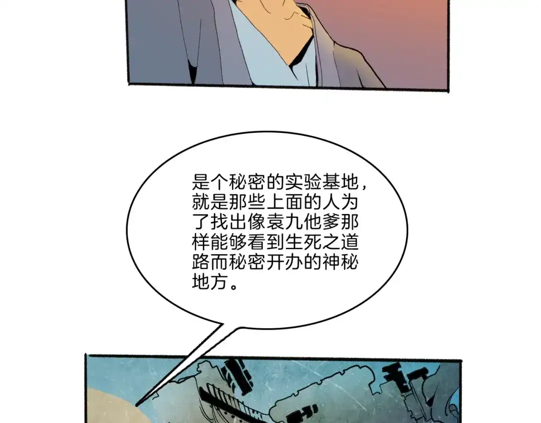 《玄道寺》第41话 三岔路（下） 第62页