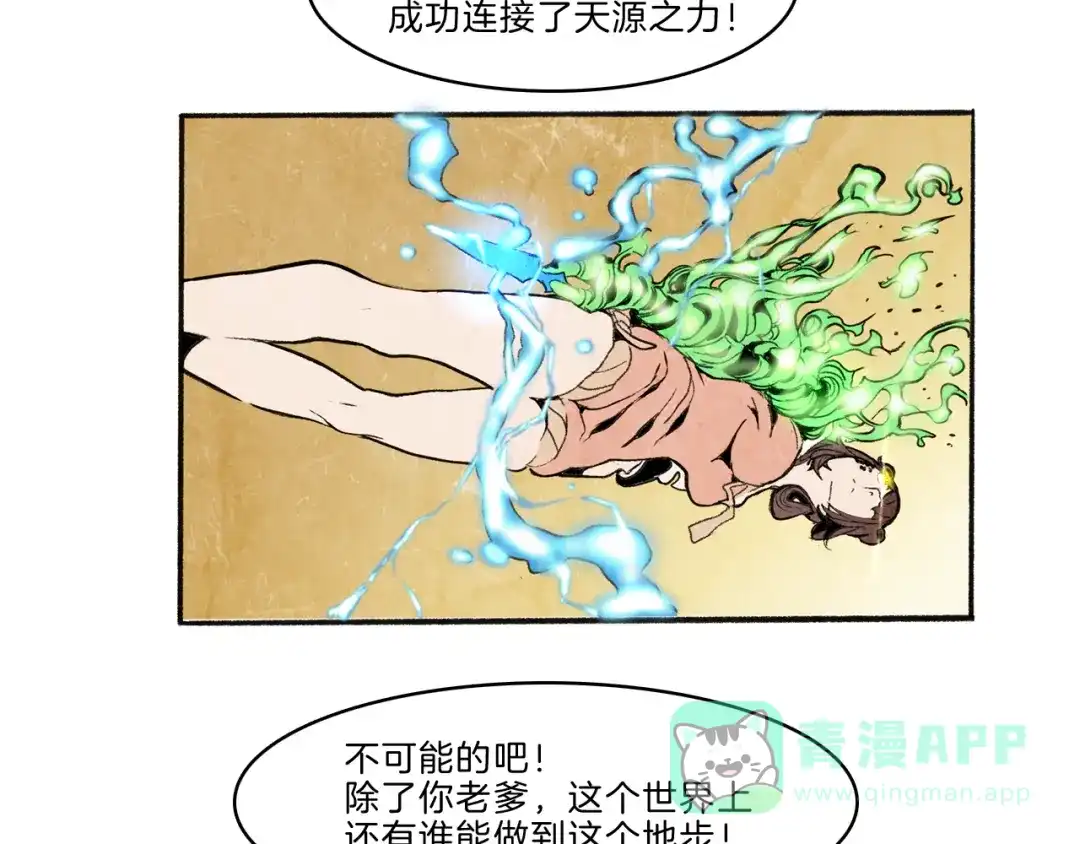 《玄道寺》第41话 三岔路（下） 第26页