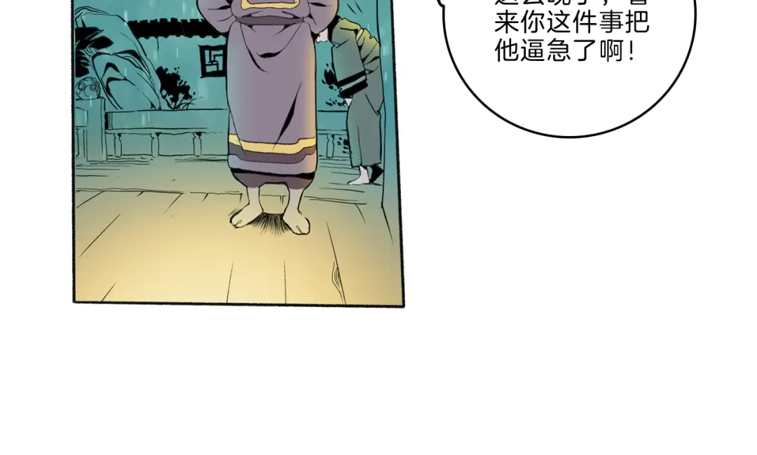 《玄道寺》第41话 三岔路（下） 第80页