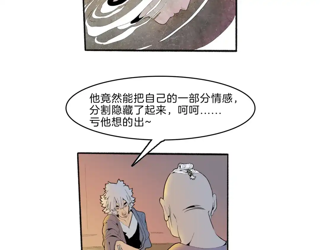 《玄道寺》第41话 三岔路（下） 第48页