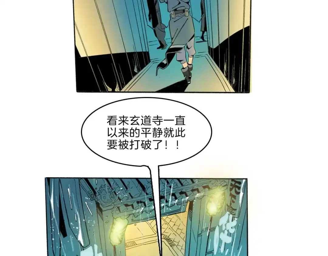 《玄道寺》第41话 三岔路（下） 第94页