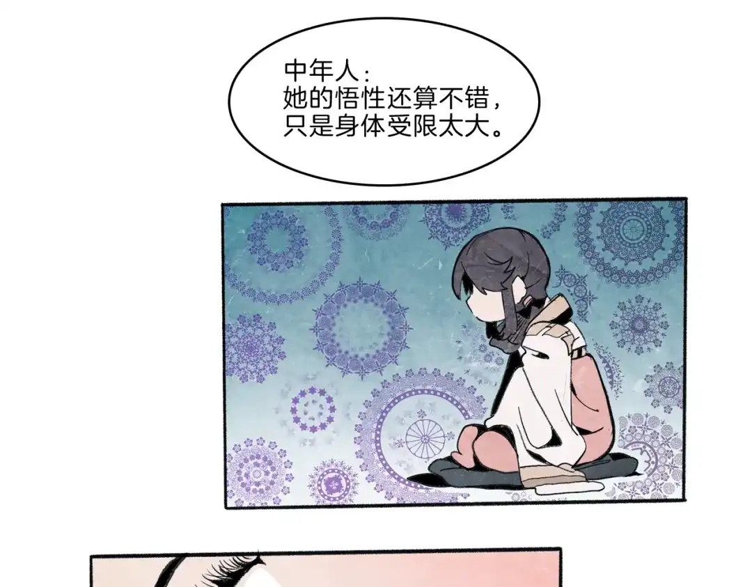 《玄道寺》第41话 三岔路（下） 第8页