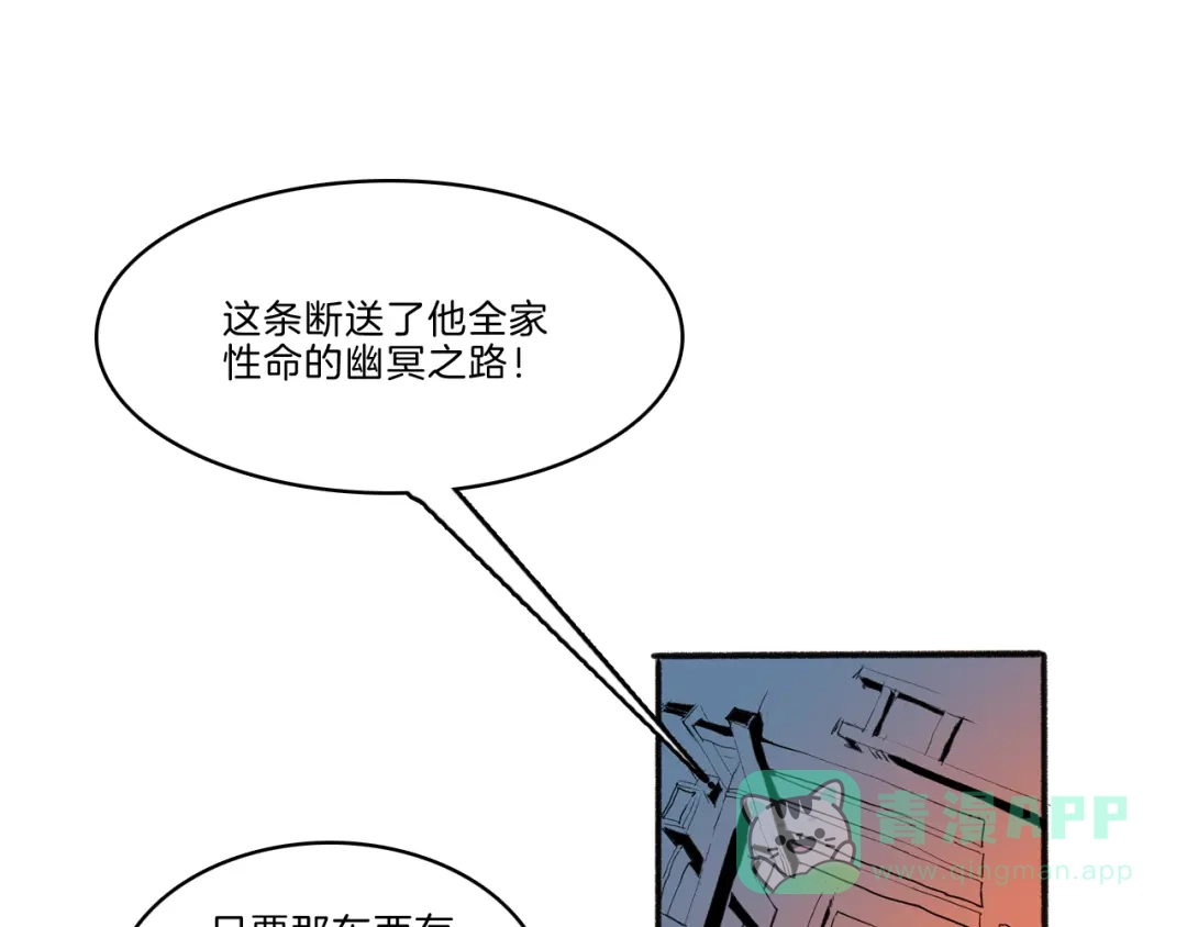 《玄道寺》第41话 三岔路（下） 第51页