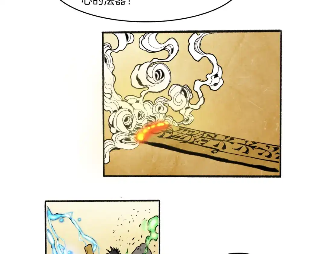 《玄道寺》第41话 三岔路（下） 第24页