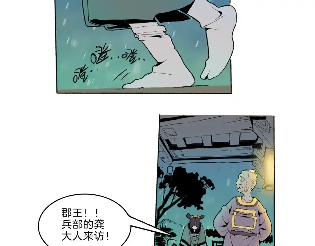 《玄道寺》第41话 三岔路（下） 第78页