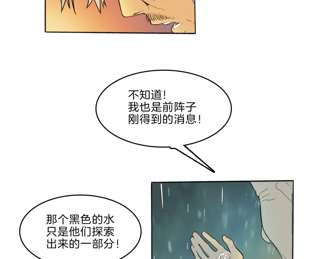 《玄道寺》第41话 三岔路（下） 第68页
