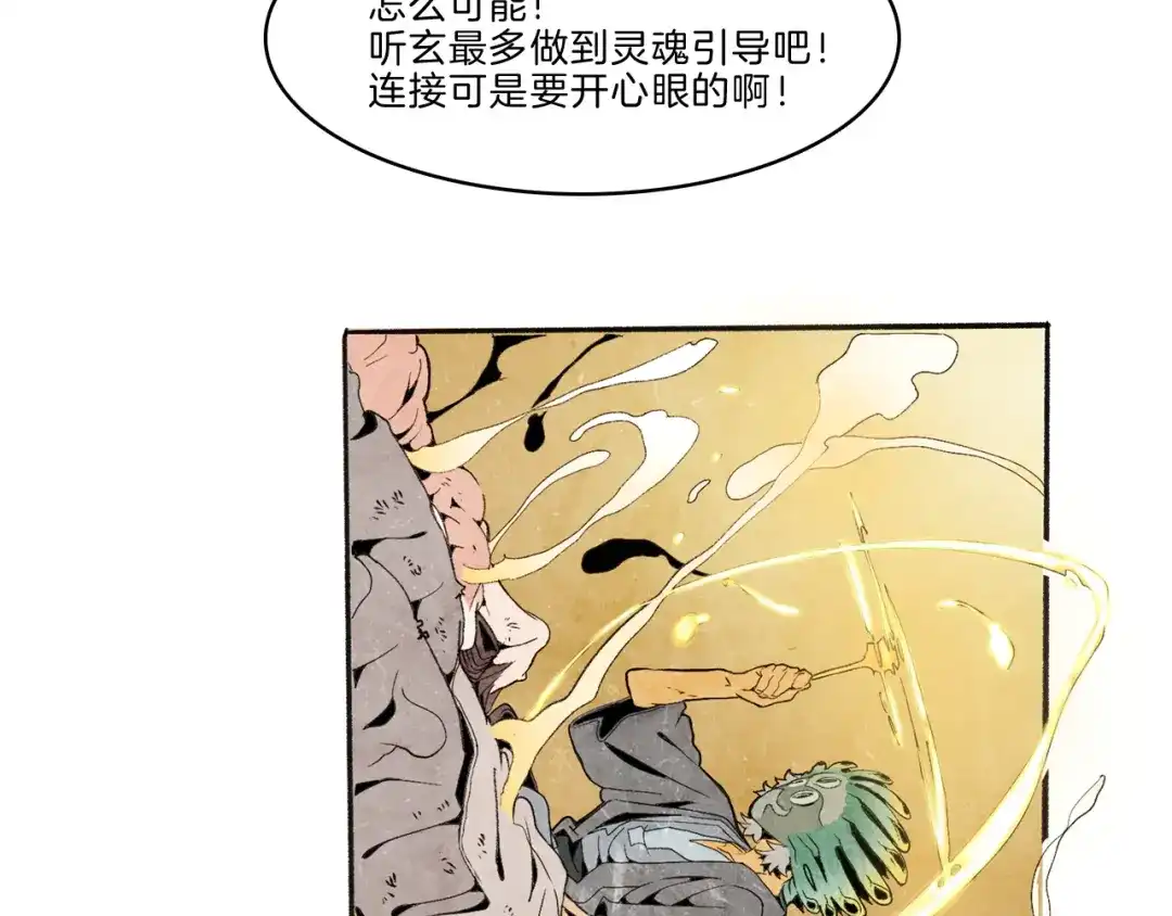 《玄道寺》第41话 三岔路（下） 第29页