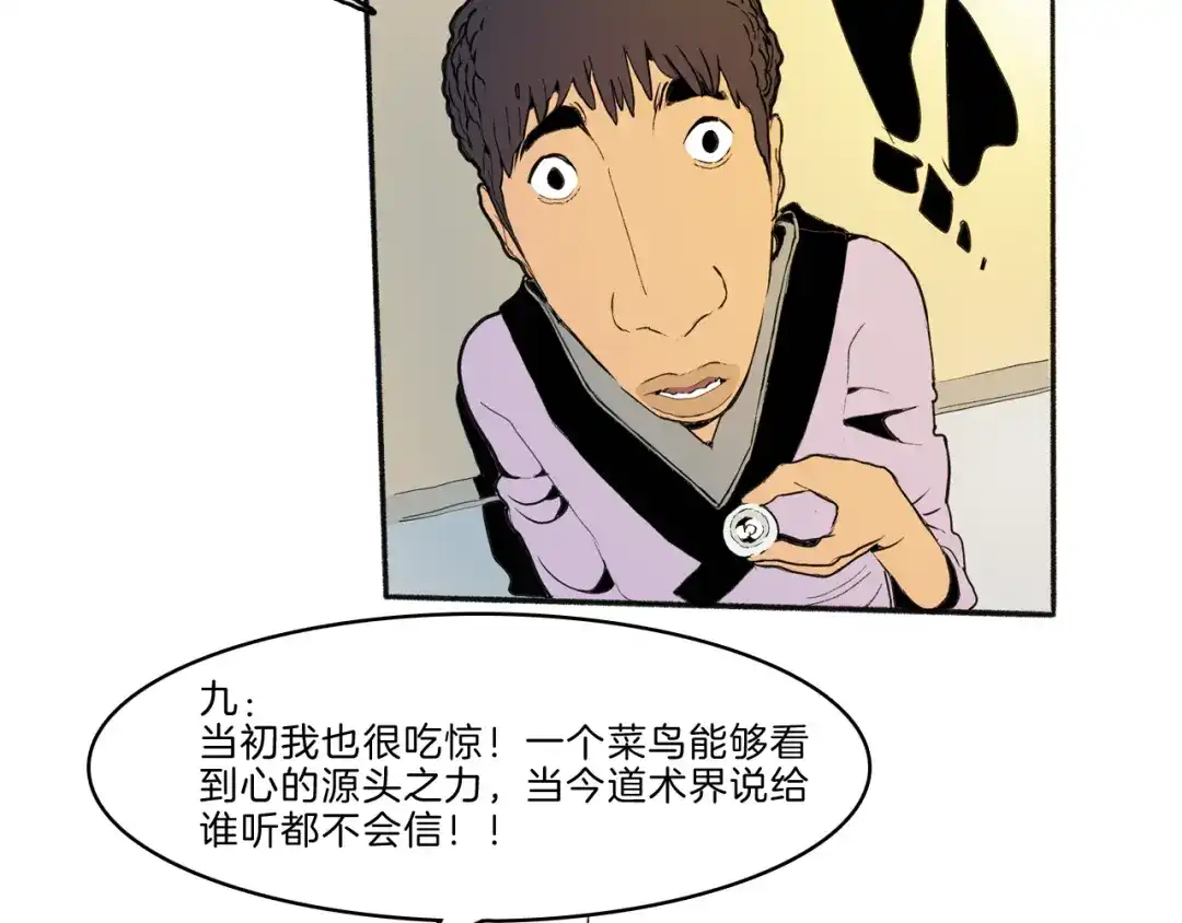 《玄道寺》第41话 三岔路（下） 第33页