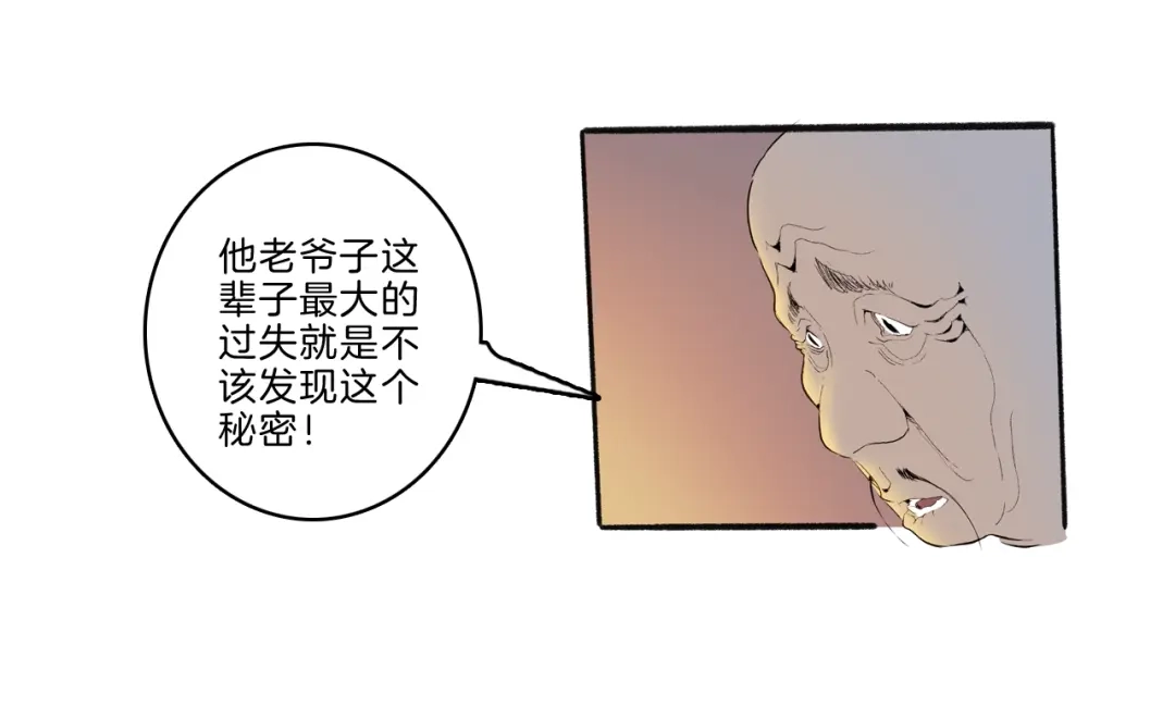 《玄道寺》第41话 三岔路（下） 第50页