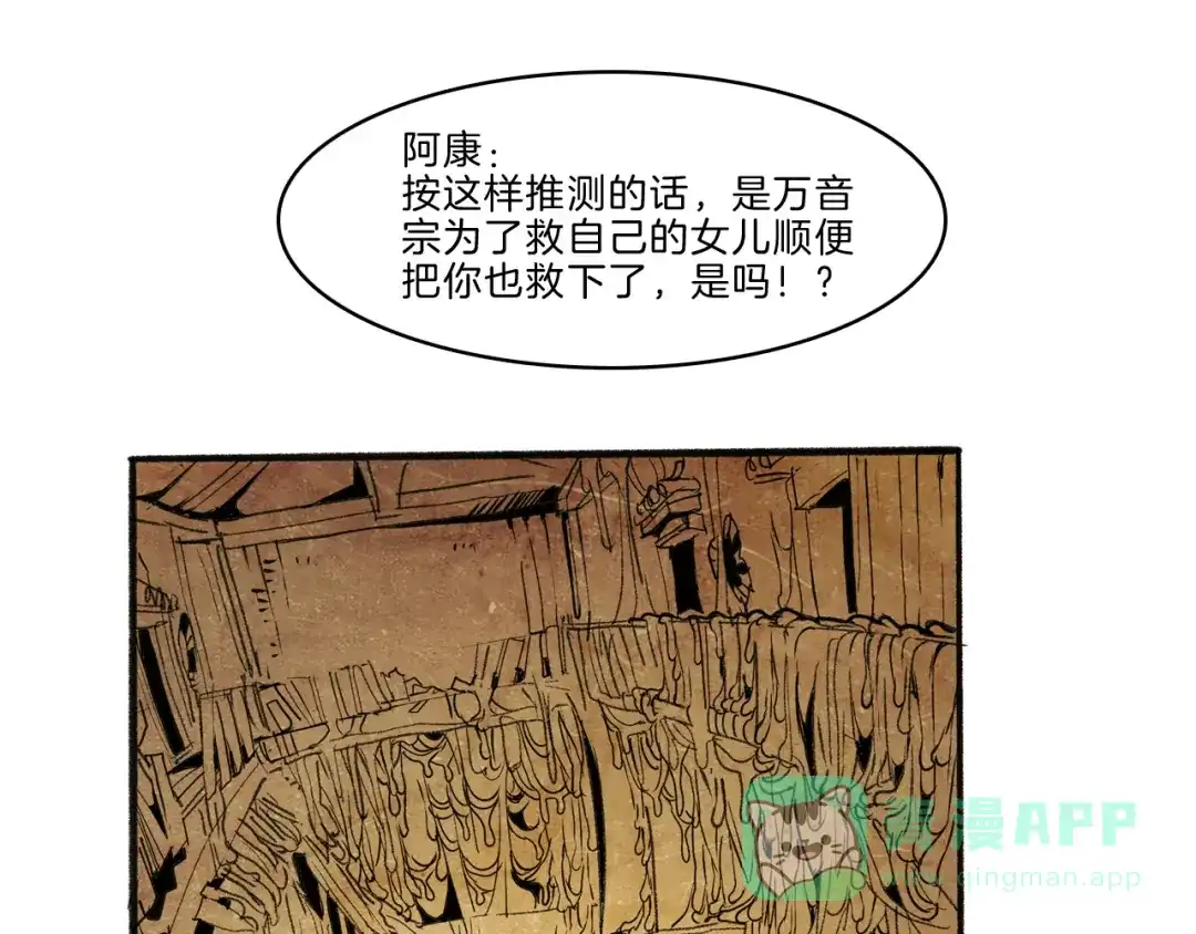 《玄道寺》第41话 三岔路（下） 第21页