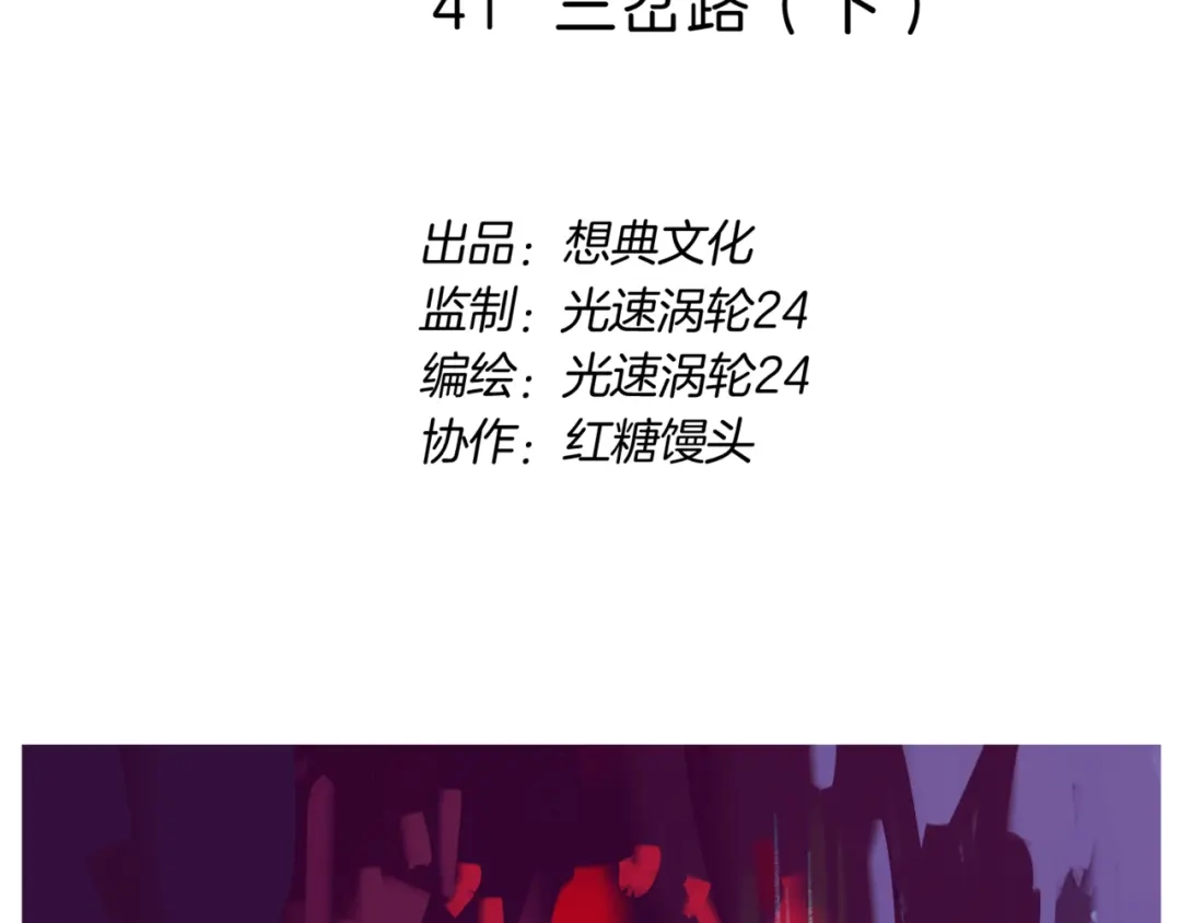 《玄道寺》第41话 三岔路（下） 第2页