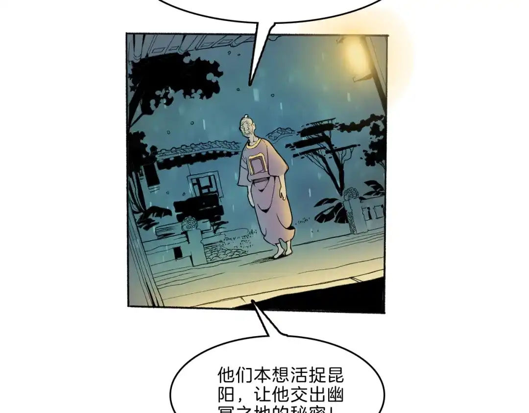 《玄道寺》第41话 三岔路（下） 第70页