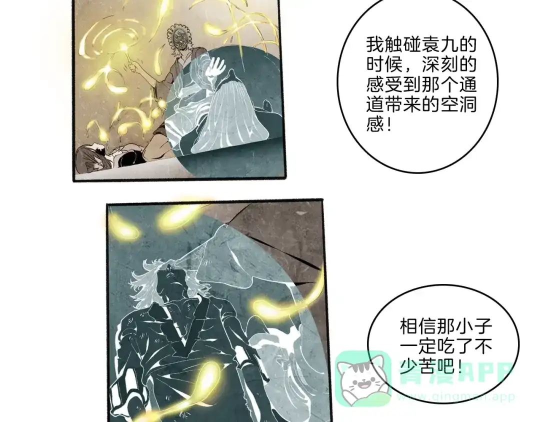 《玄道寺》第41话 三岔路（下） 第46页