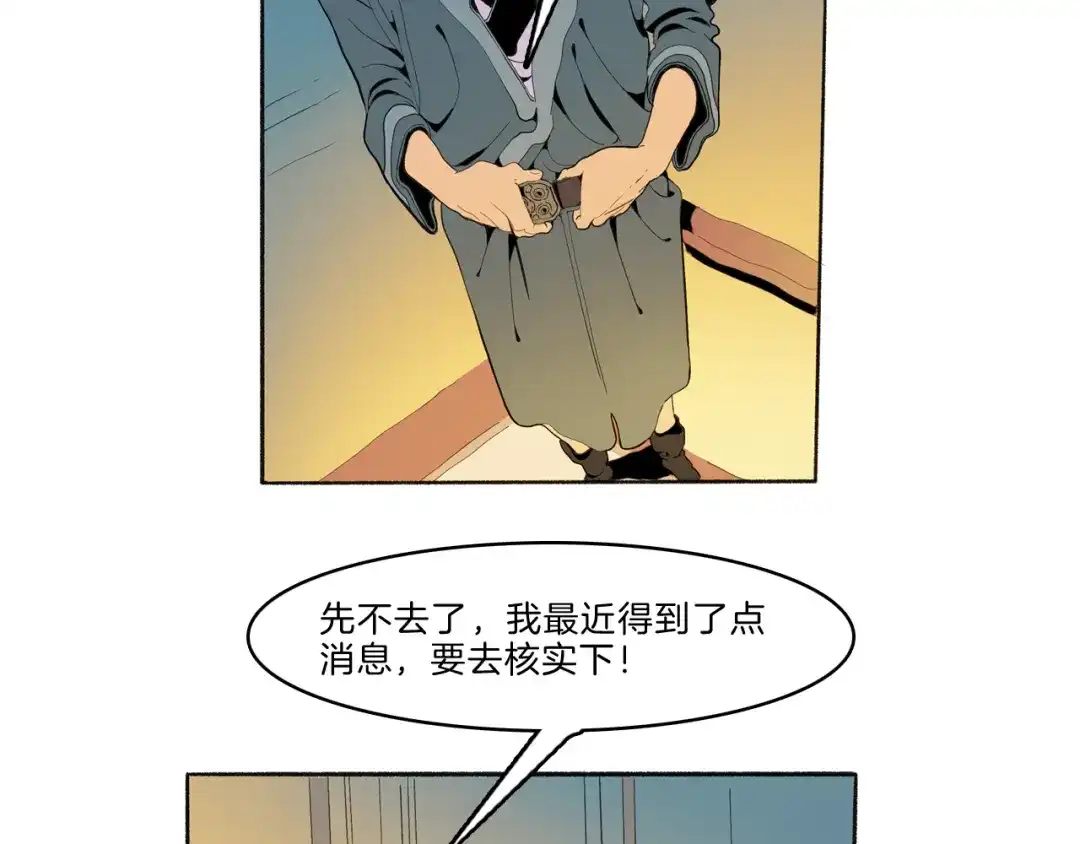 《玄道寺》第41话 三岔路（下） 第88页