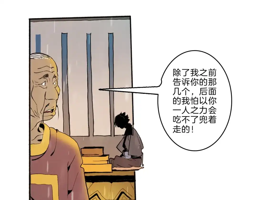 《玄道寺》第41话 三岔路（下） 第58页