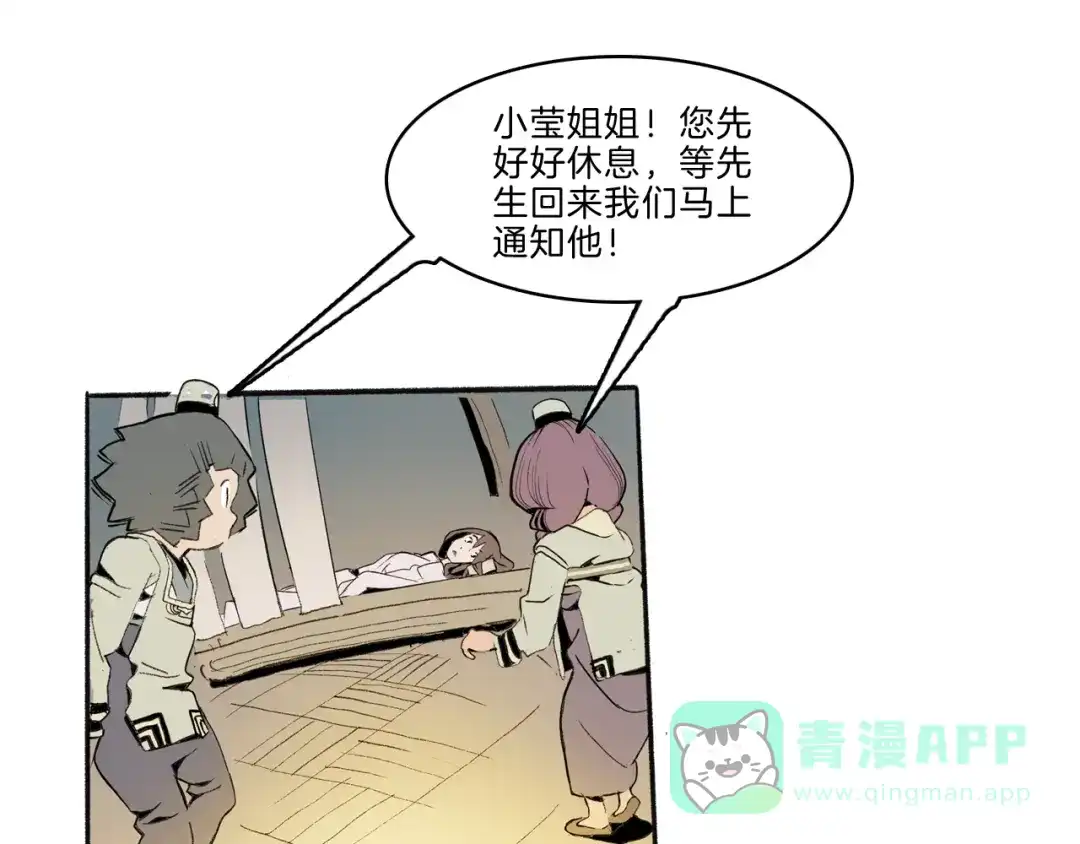 《玄道寺》第41话 三岔路（下） 第36页