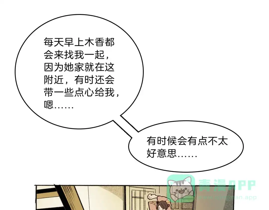 《玄道寺》第42话 玄道寺 第36页