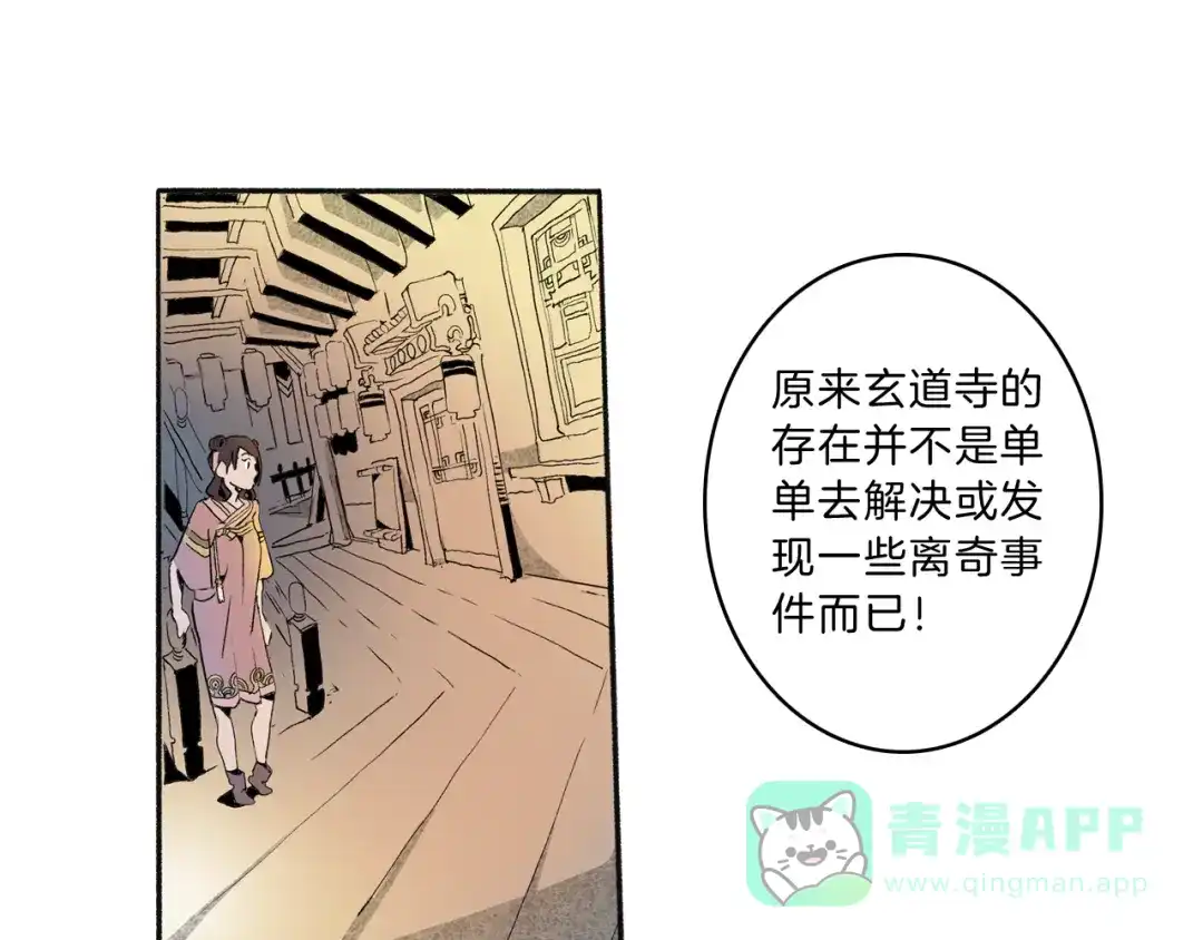 《玄道寺》第42话 玄道寺 第81页