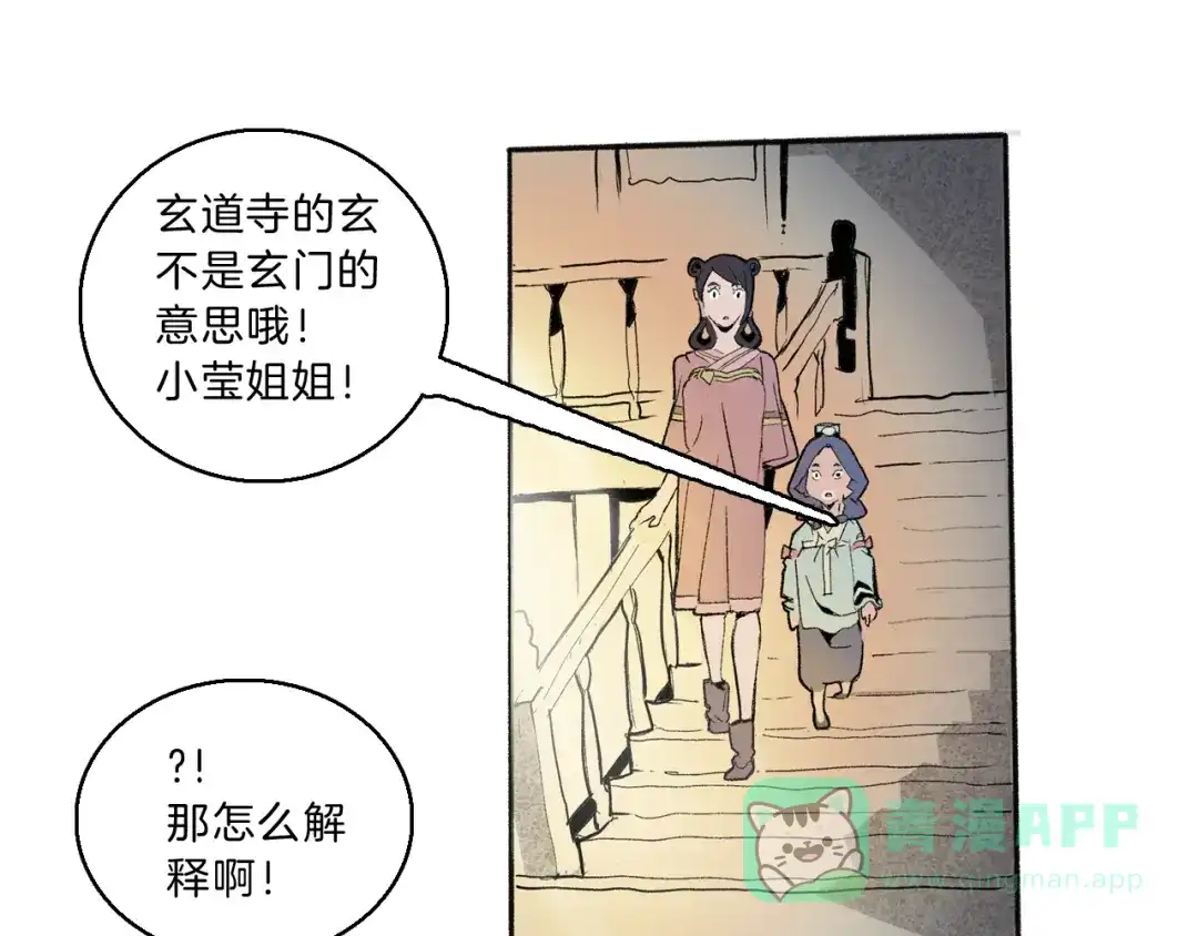 《玄道寺》第42话 玄道寺 第66页
