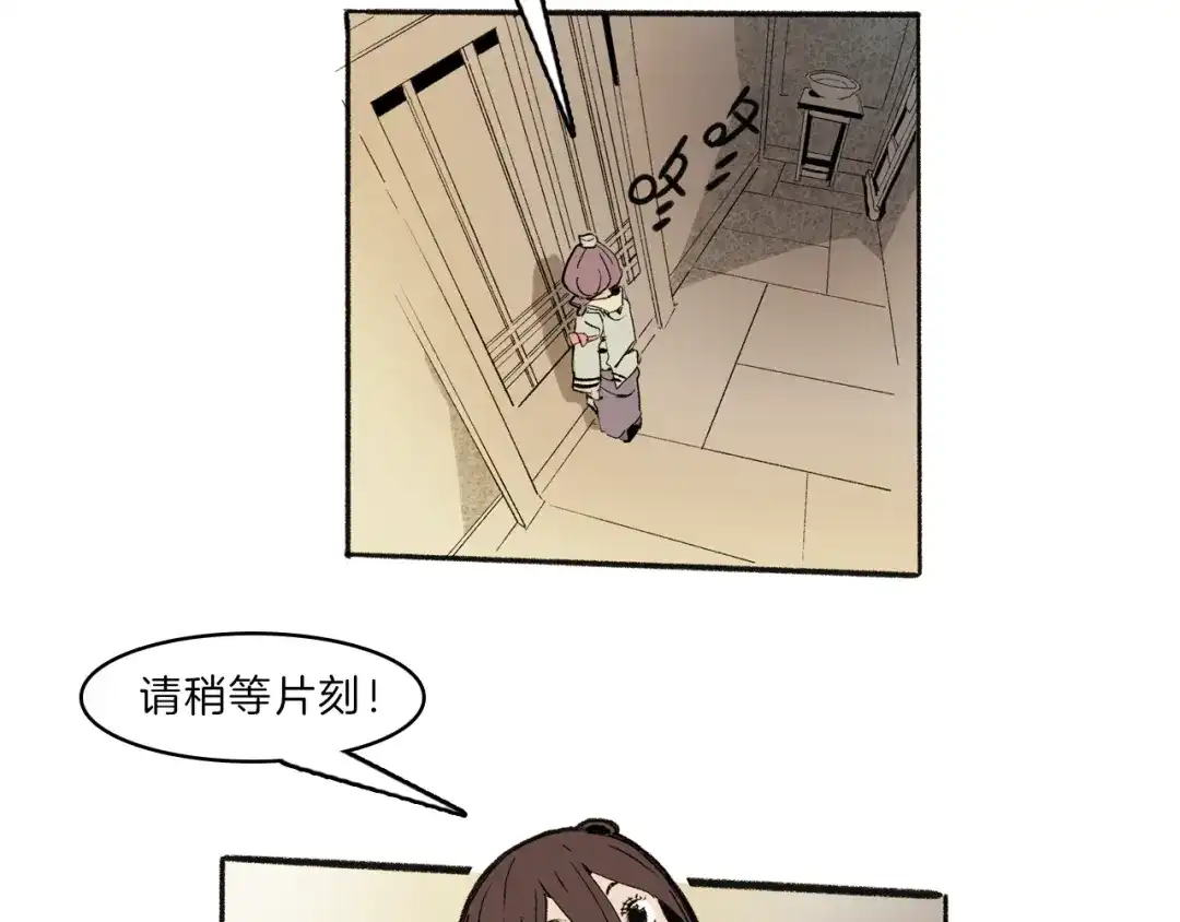 《玄道寺》第42话 玄道寺 第29页