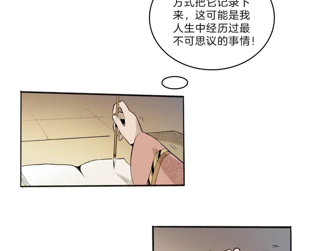 《玄道寺》第42话 玄道寺 第13页