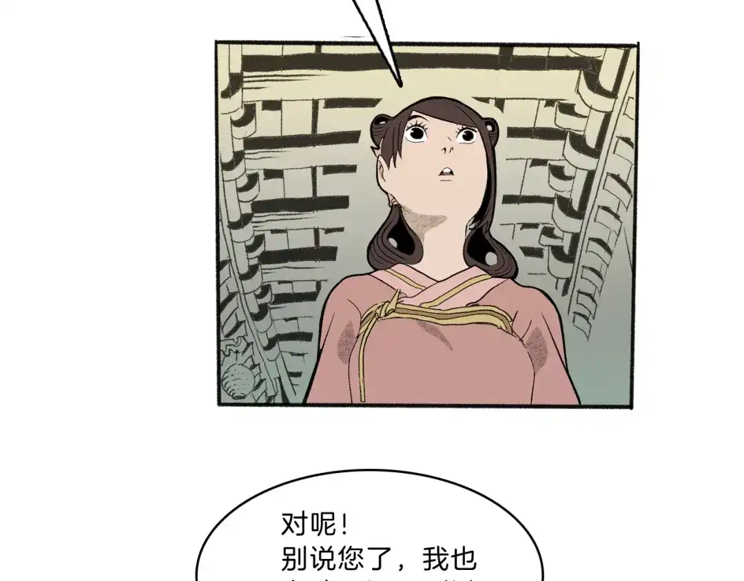 《玄道寺》第42话 玄道寺 第47页