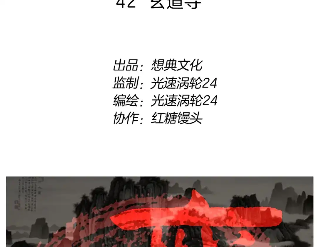 《玄道寺》第42话 玄道寺 第2页
