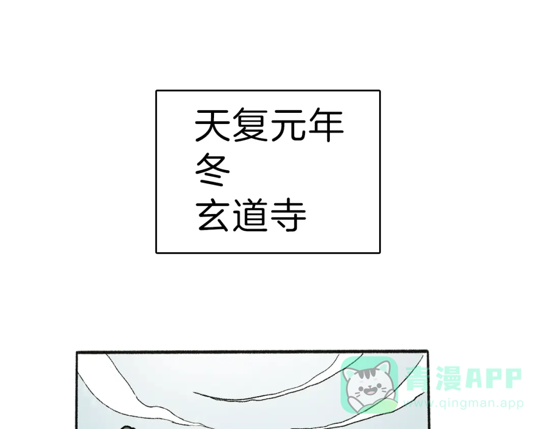 《玄道寺》第42话 玄道寺 第6页