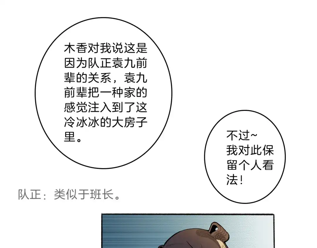 《玄道寺》第42话 玄道寺 第62页