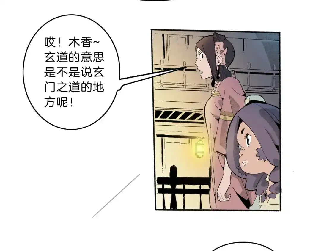 《玄道寺》第42话 玄道寺 第64页
