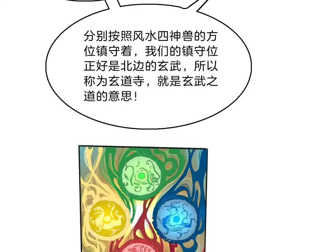 《玄道寺》第42话 玄道寺 第68页