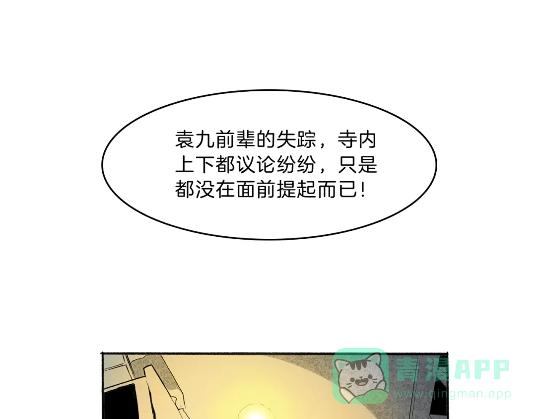 《玄道寺》第42话 玄道寺 第51页