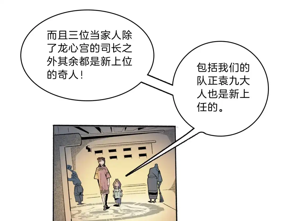 《玄道寺》第42话 玄道寺 第73页