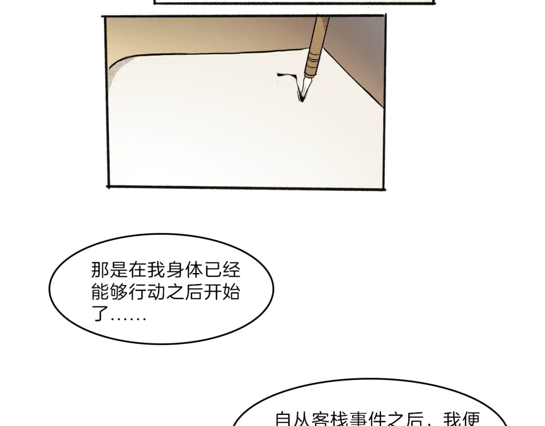 《玄道寺》第42话 玄道寺 第17页