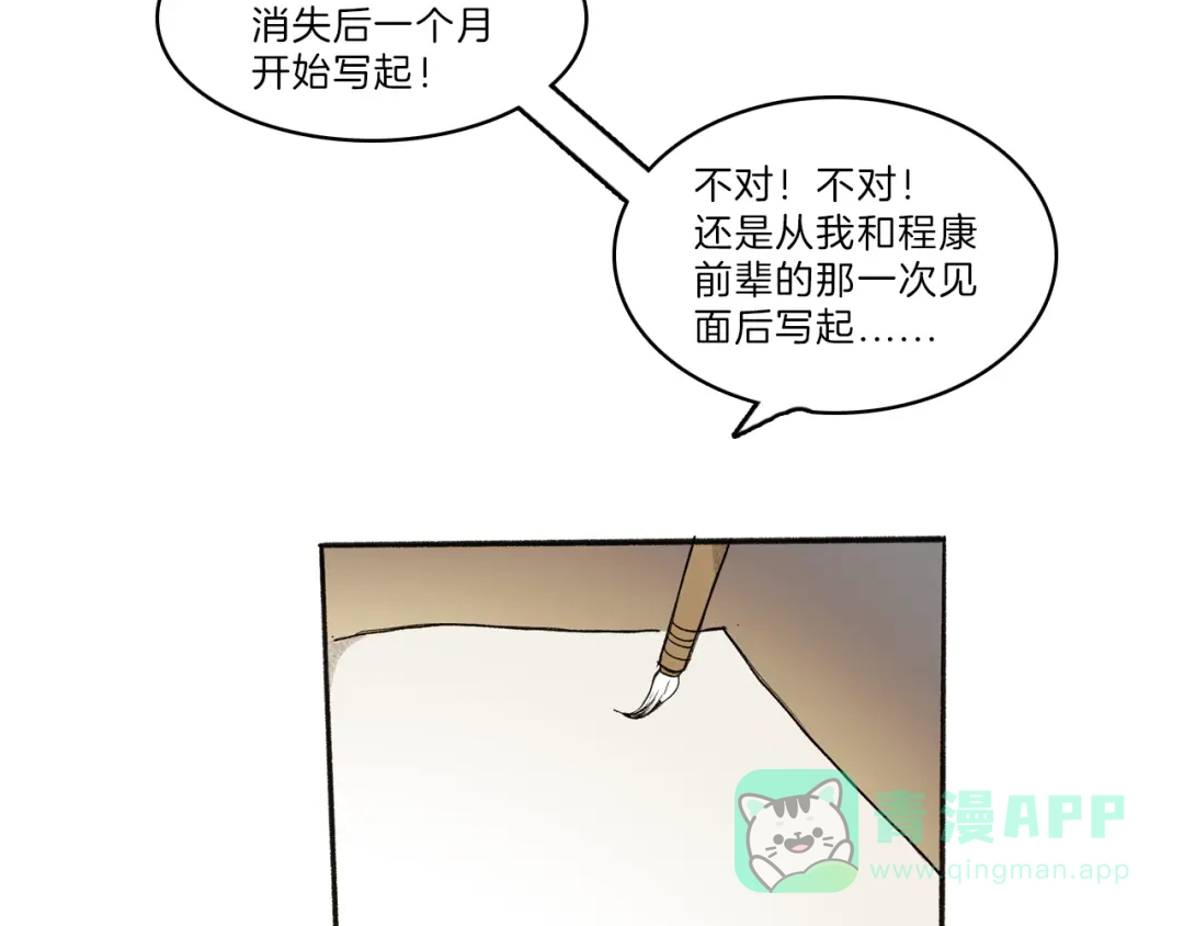《玄道寺》第42话 玄道寺 第16页