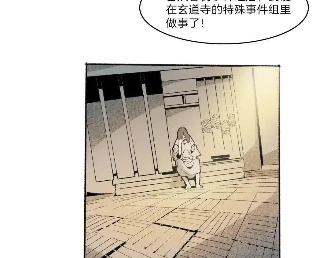 《玄道寺》第42话 玄道寺 第18页