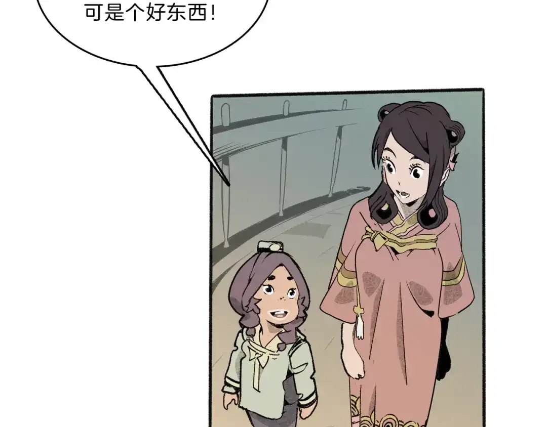《玄道寺》第42话 玄道寺 第45页