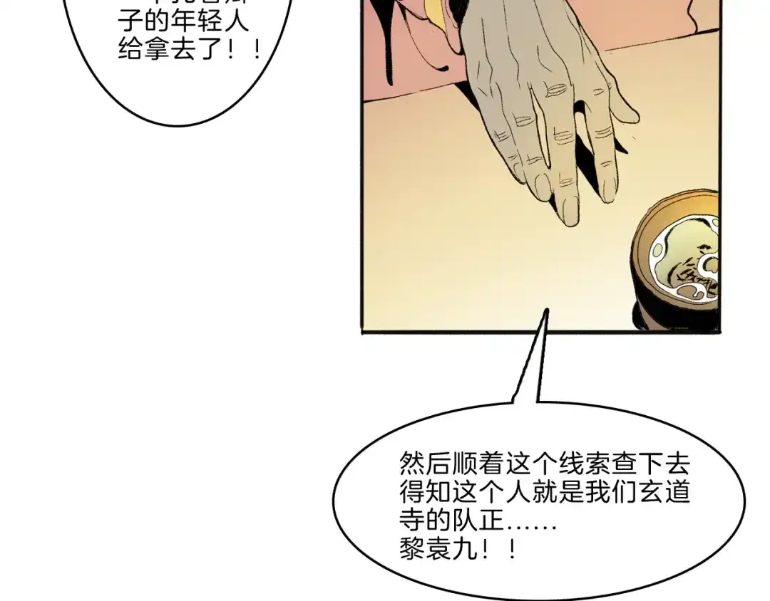 《玄道寺》第43话 新开始 第94页