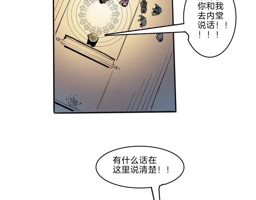 《玄道寺》第43话 新开始 第78页